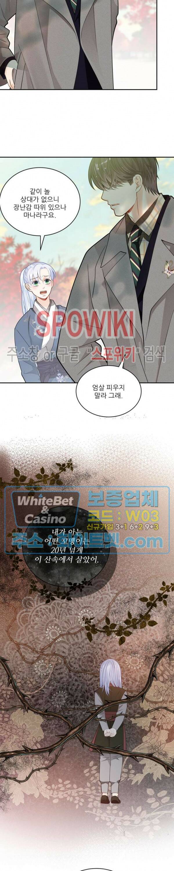 여우님의 도둑결혼 27화 12