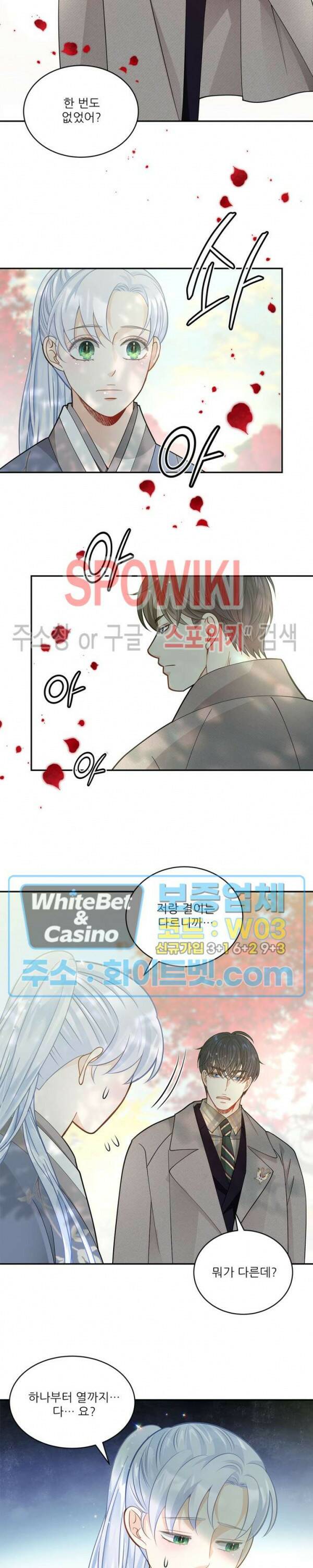 여우님의 도둑결혼 27화 14