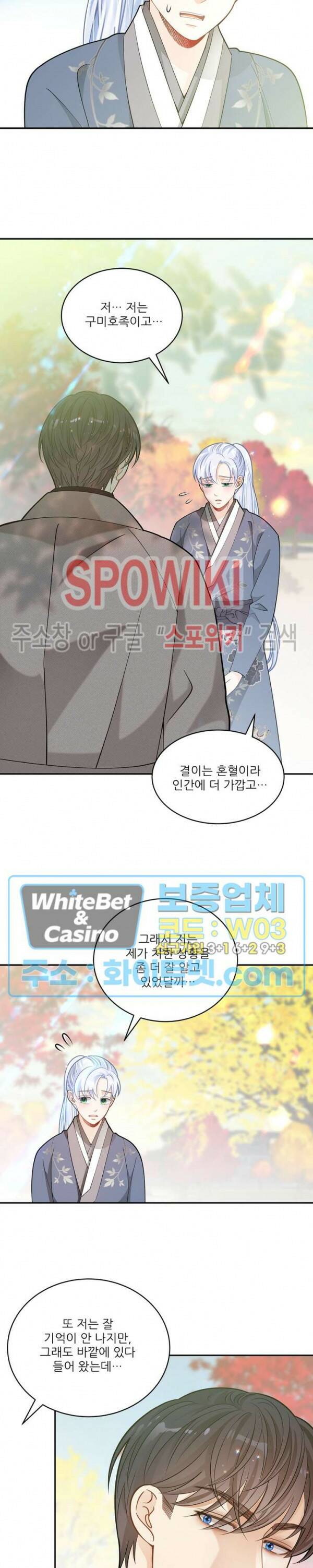 여우님의 도둑결혼 27화 15