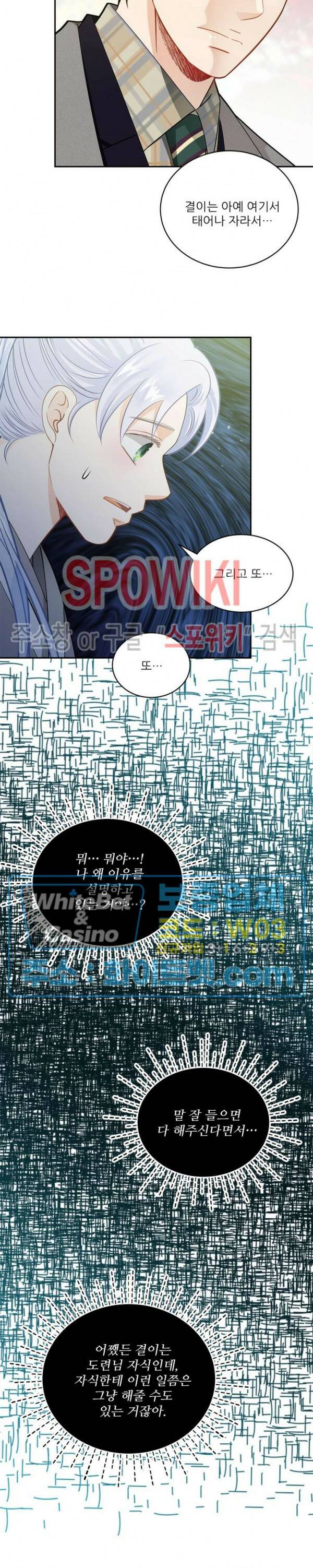 여우님의 도둑결혼 27화 16