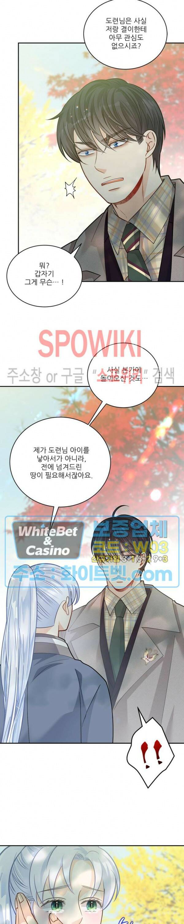 여우님의 도둑결혼 27화 20