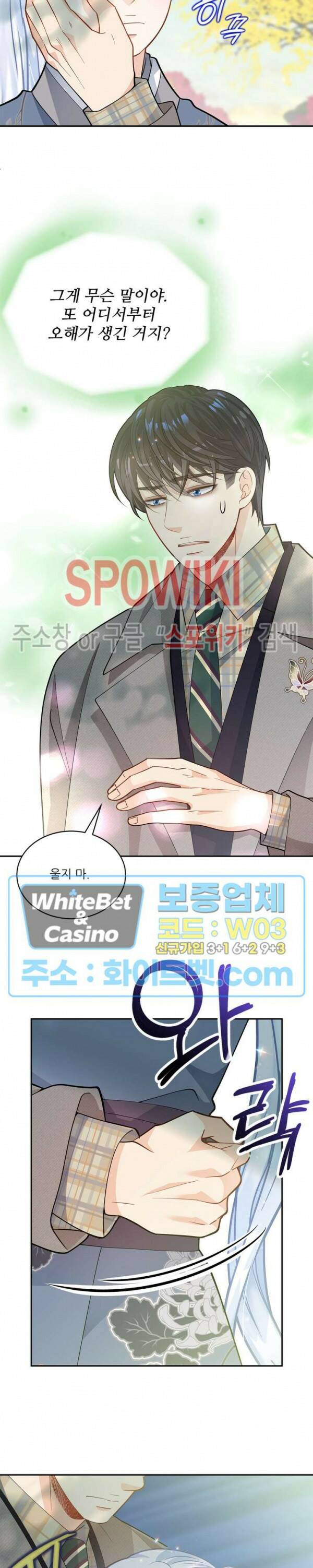 여우님의 도둑결혼 27화 21