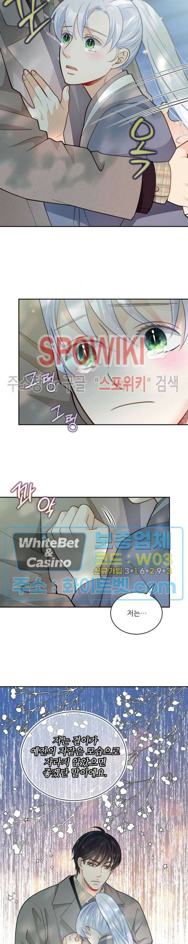 여우님의 도둑결혼 27화 22