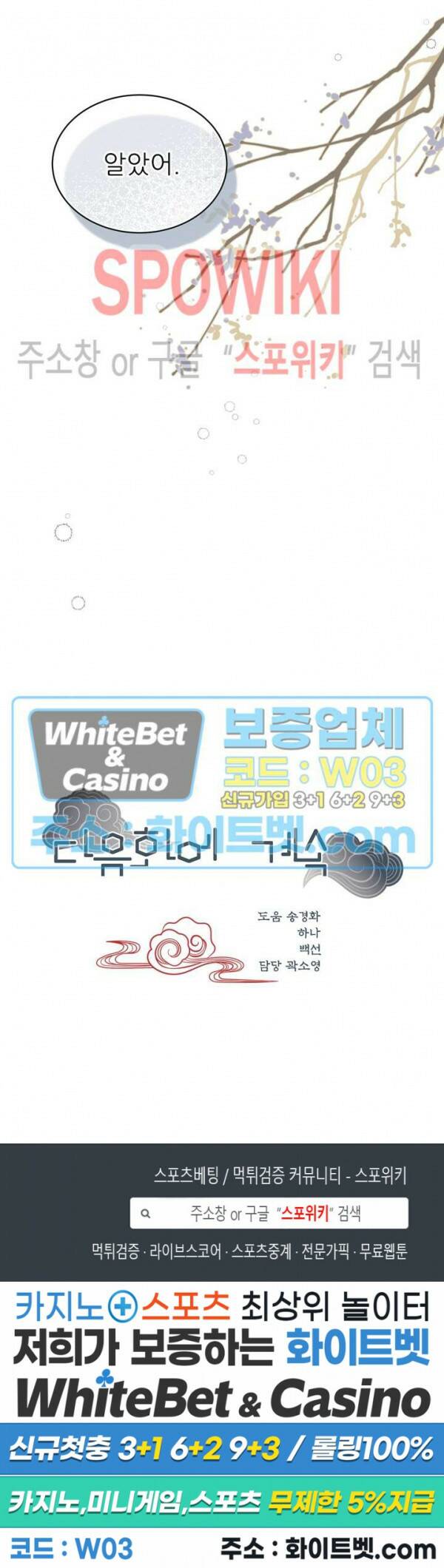 여우님의 도둑결혼 27화 25
