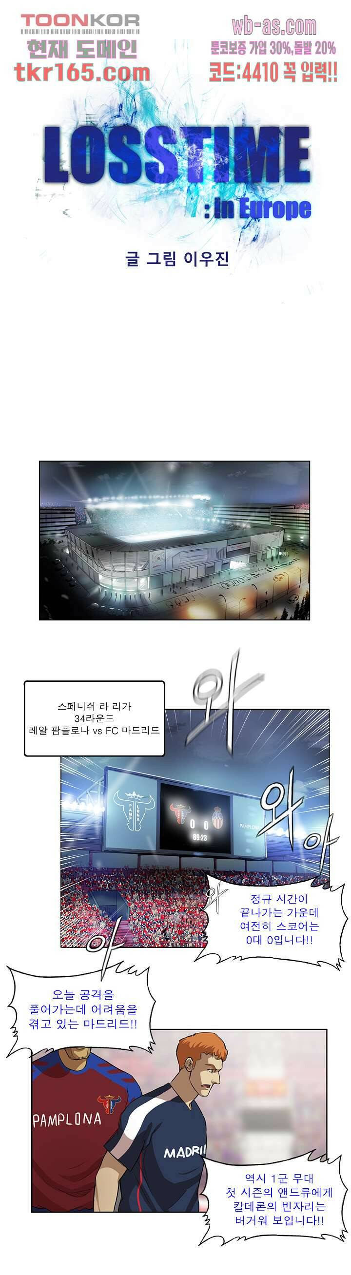 로스타임 인 유럽 152화 1