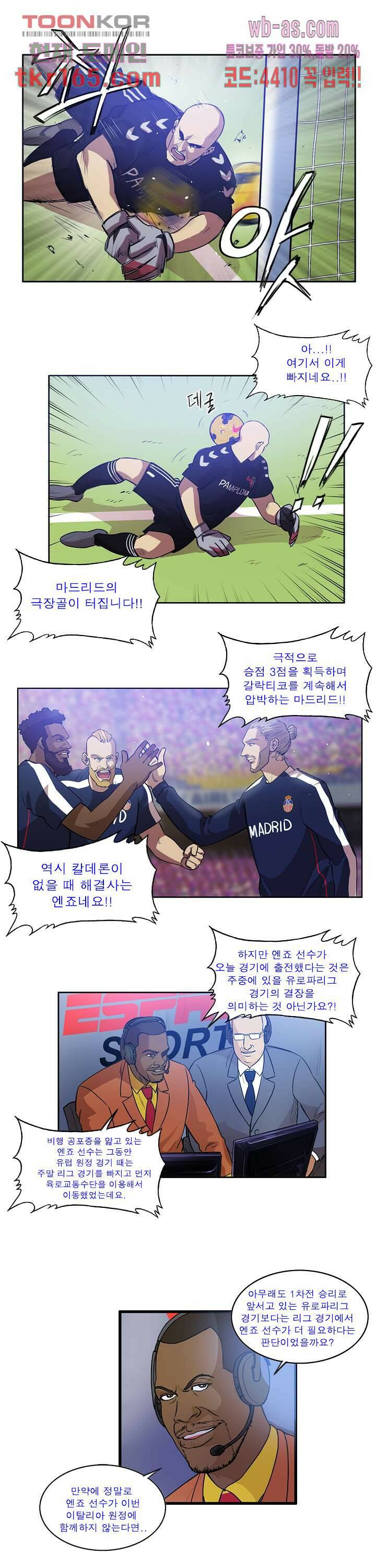 로스타임 인 유럽 152화 4