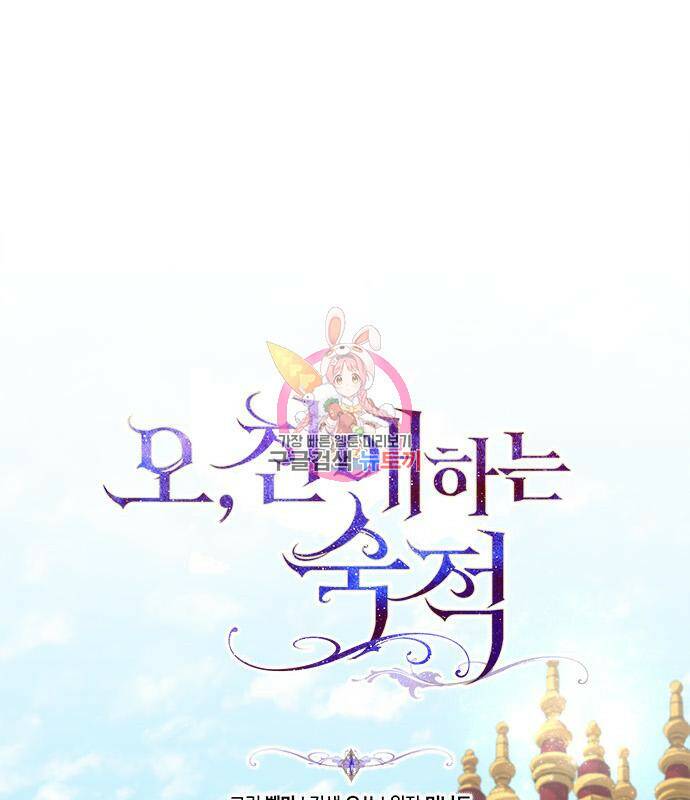 오, 친애하는 숙적 43화 1