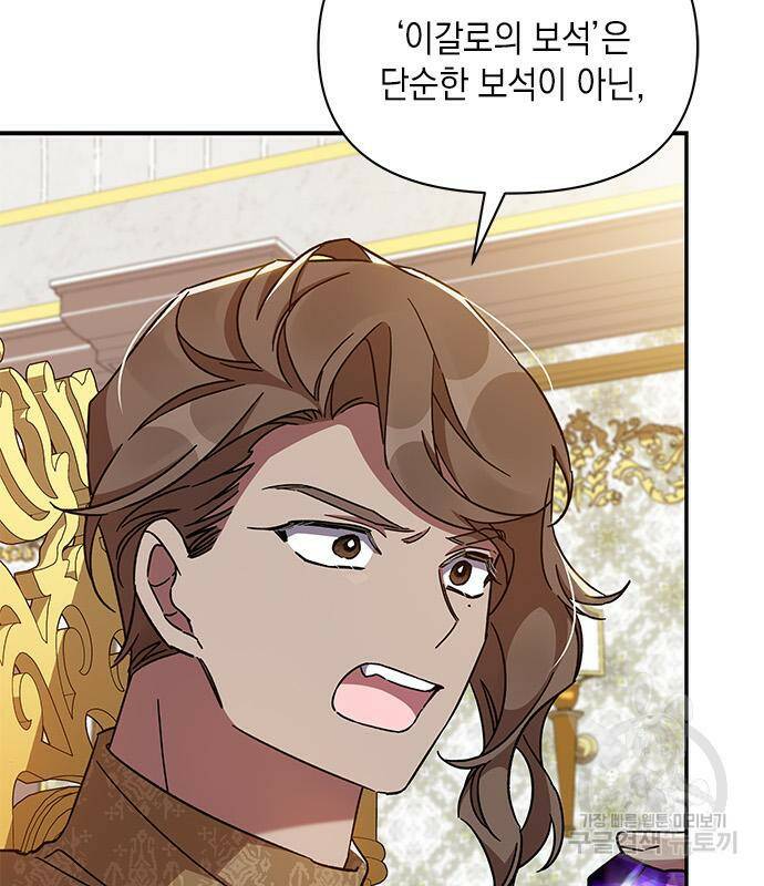 오, 친애하는 숙적 43화 7