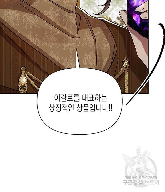 오, 친애하는 숙적 43화 8