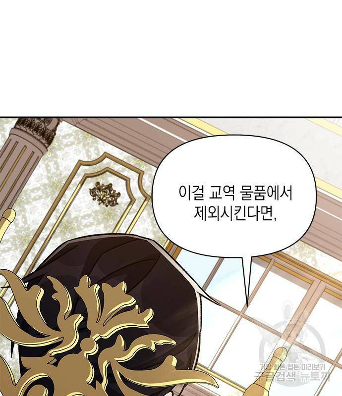 오, 친애하는 숙적 43화 9