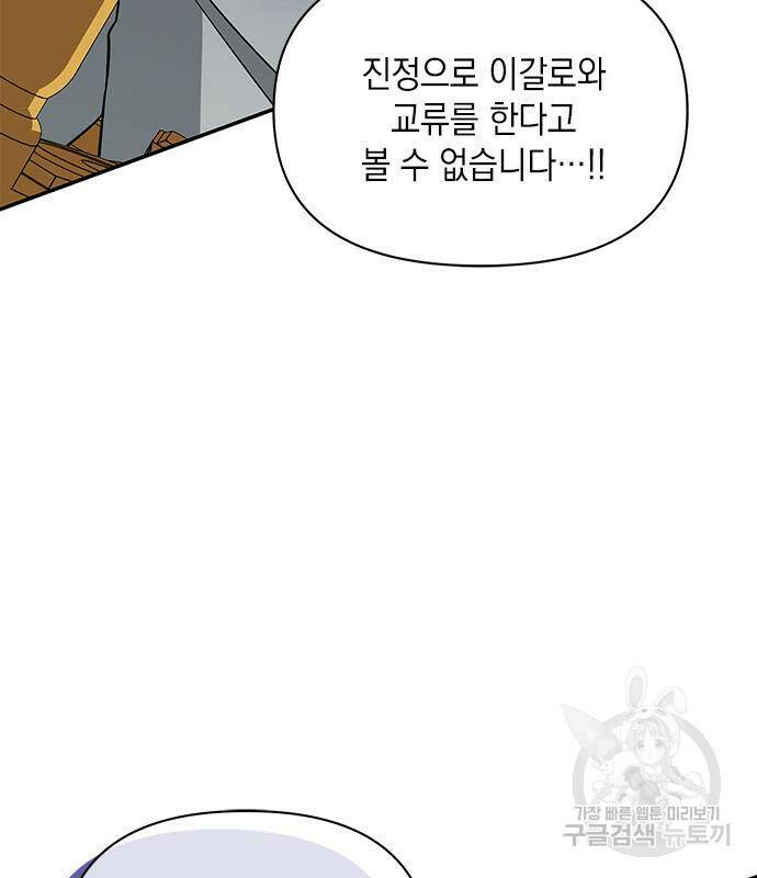 오, 친애하는 숙적 43화 11