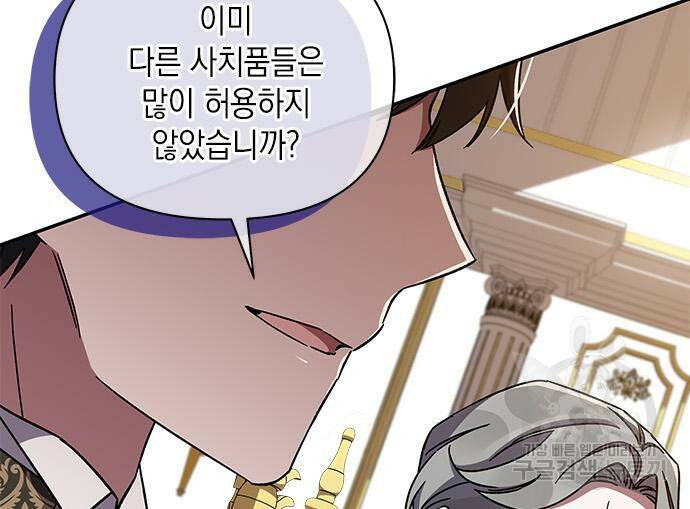 오, 친애하는 숙적 43화 12