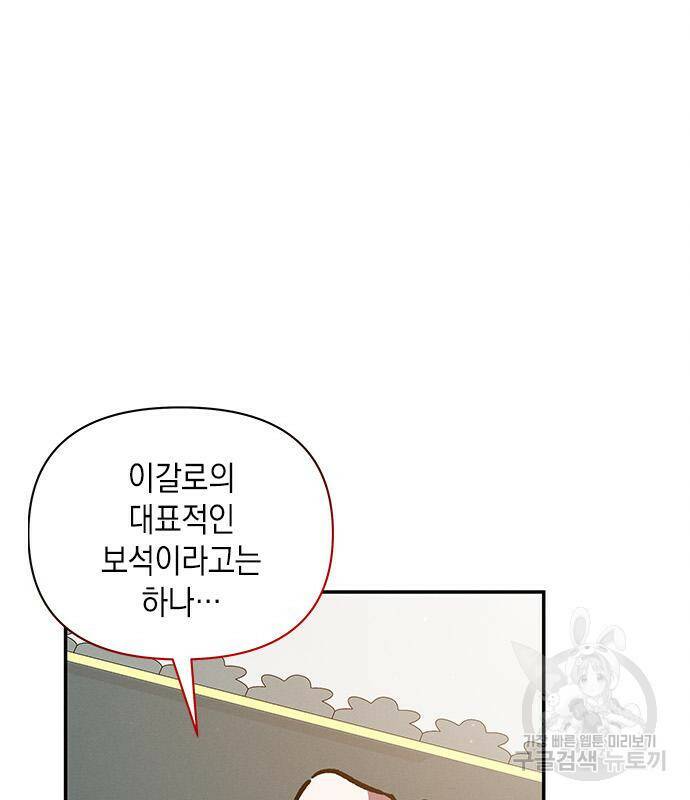 오, 친애하는 숙적 43화 14