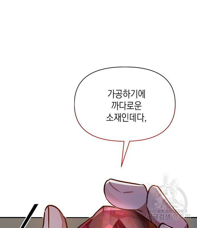 오, 친애하는 숙적 43화 16