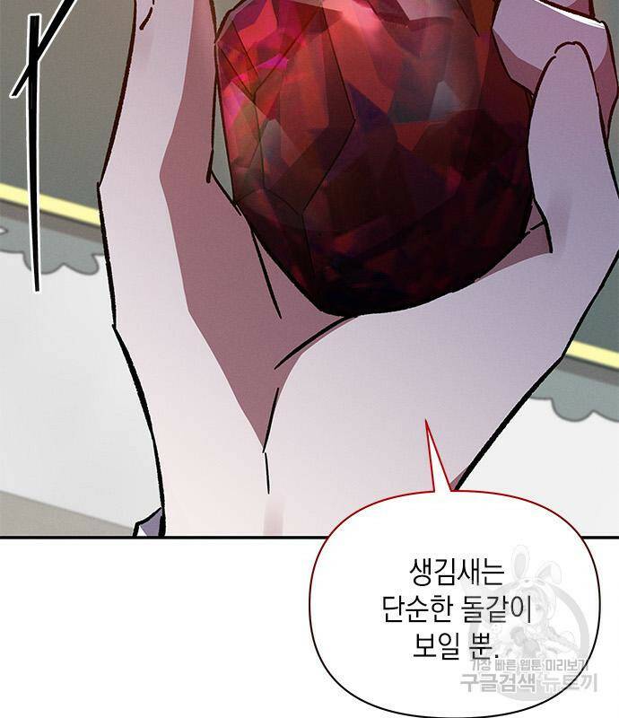 오, 친애하는 숙적 43화 17