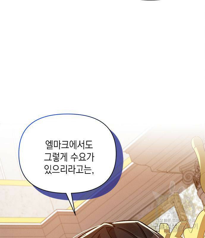 오, 친애하는 숙적 43화 18