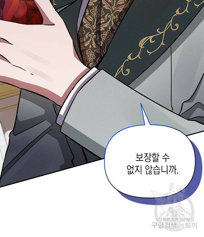 오, 친애하는 숙적 43화 20