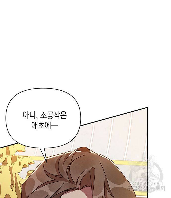 오, 친애하는 숙적 43화 21