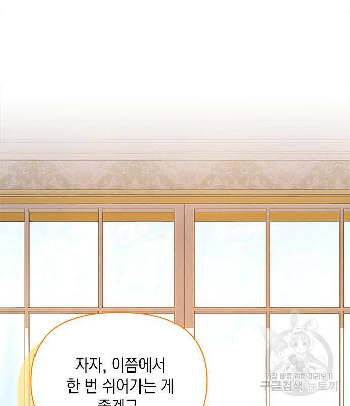 오, 친애하는 숙적 43화 25