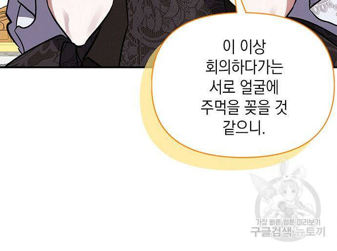 오, 친애하는 숙적 43화 28
