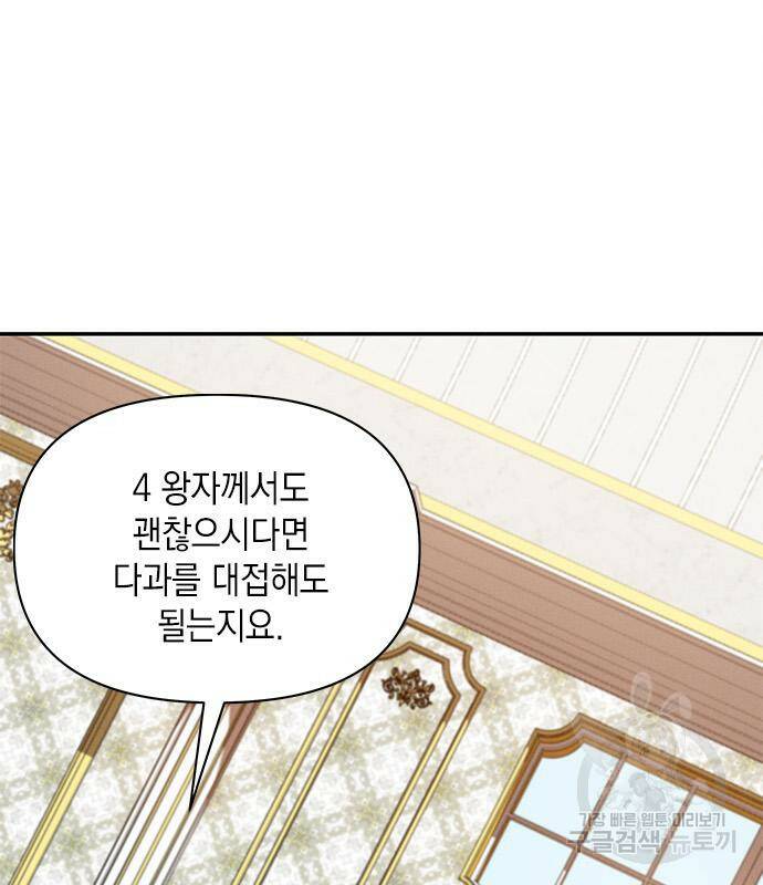 오, 친애하는 숙적 43화 29