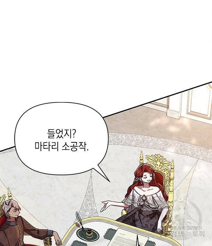 오, 친애하는 숙적 43화 31