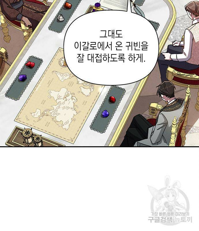 오, 친애하는 숙적 43화 32