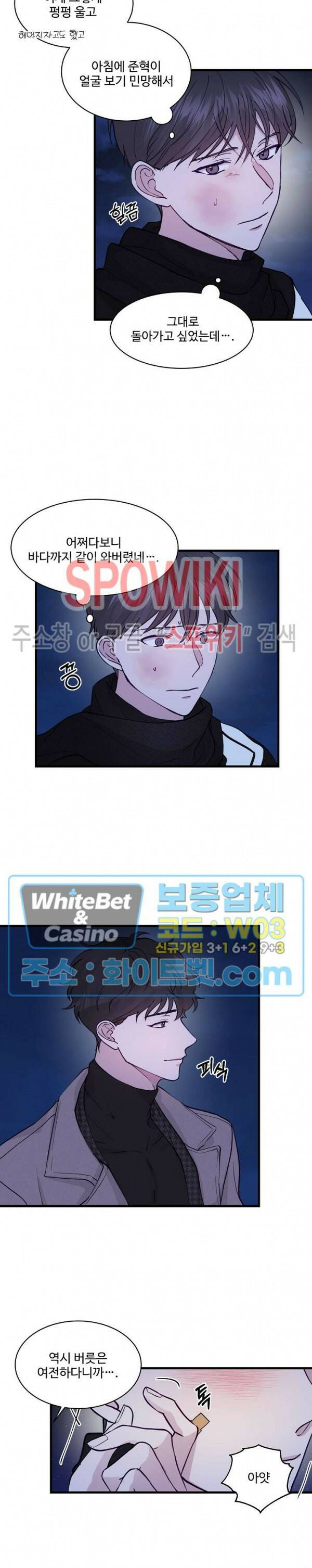 너로 인하여 19화 2