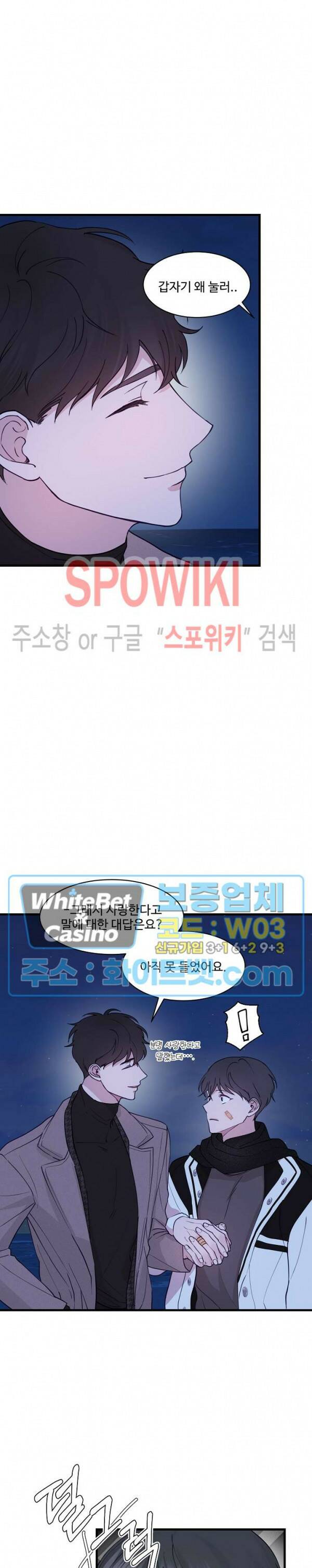 너로 인하여 19화 3
