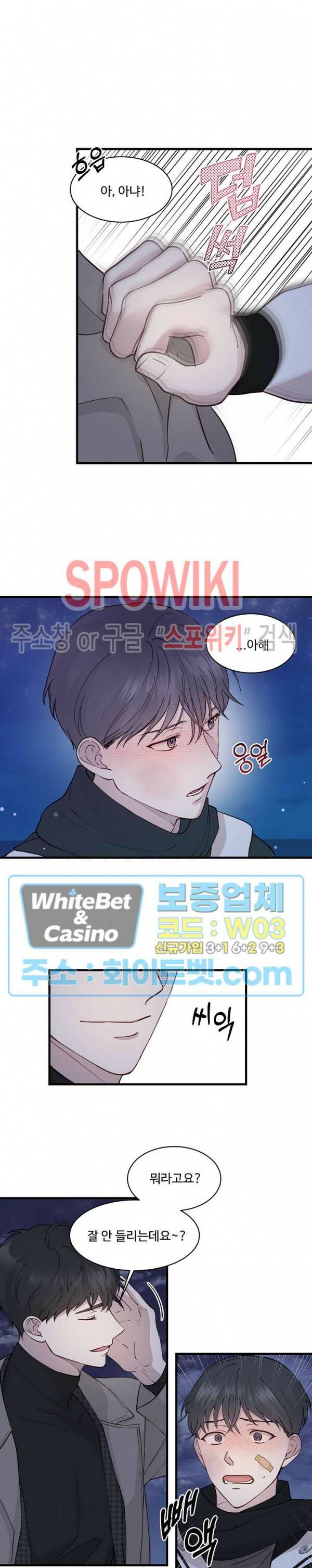 너로 인하여 19화 5