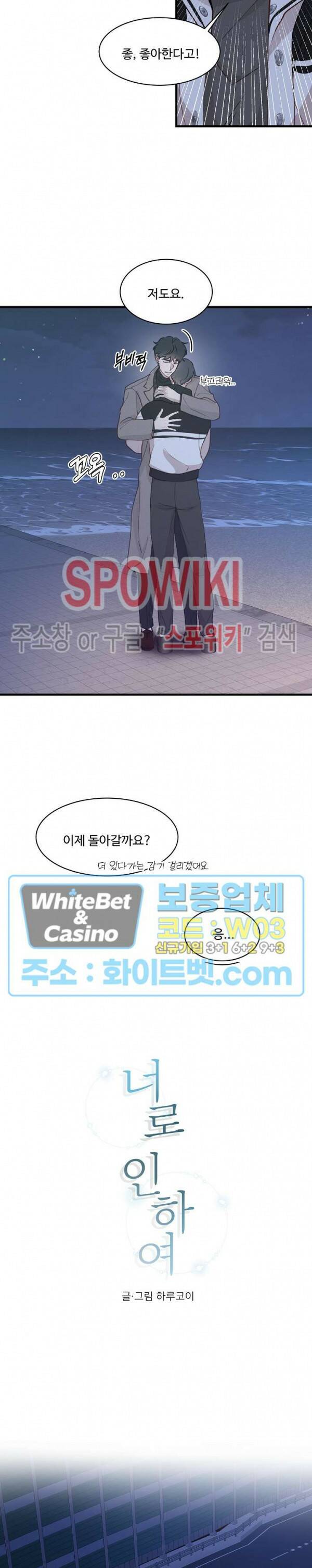 너로 인하여 19화 6