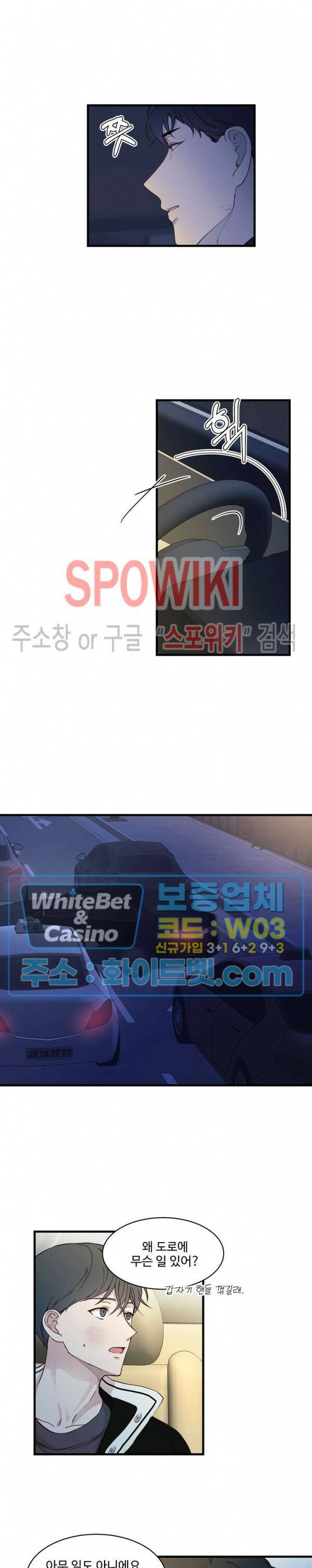 너로 인하여 19화 8