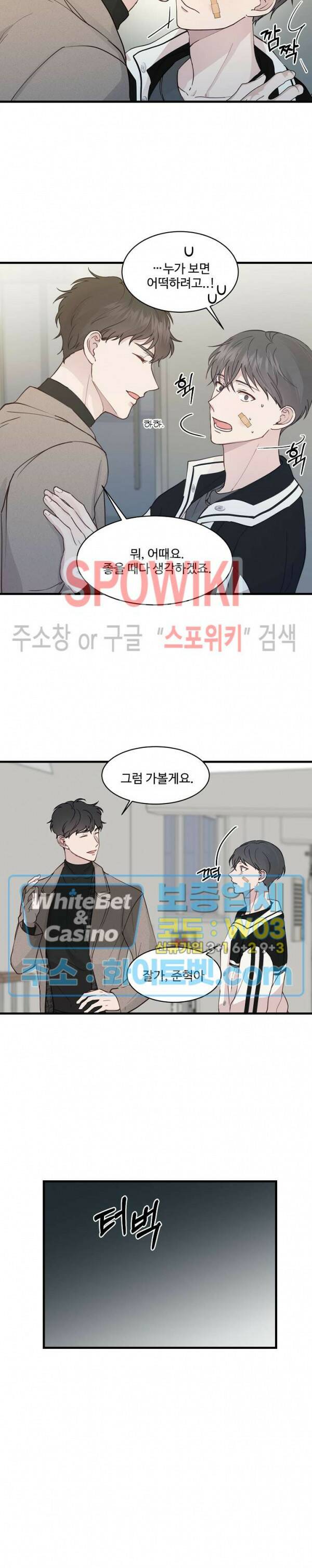 너로 인하여 19화 11