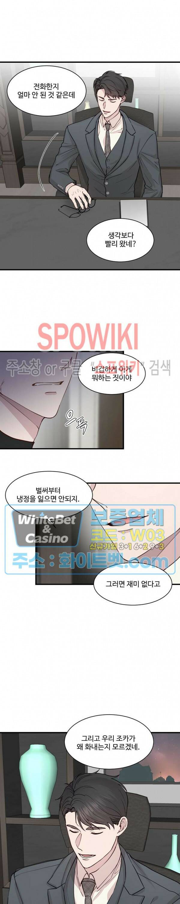 너로 인하여 19화 16