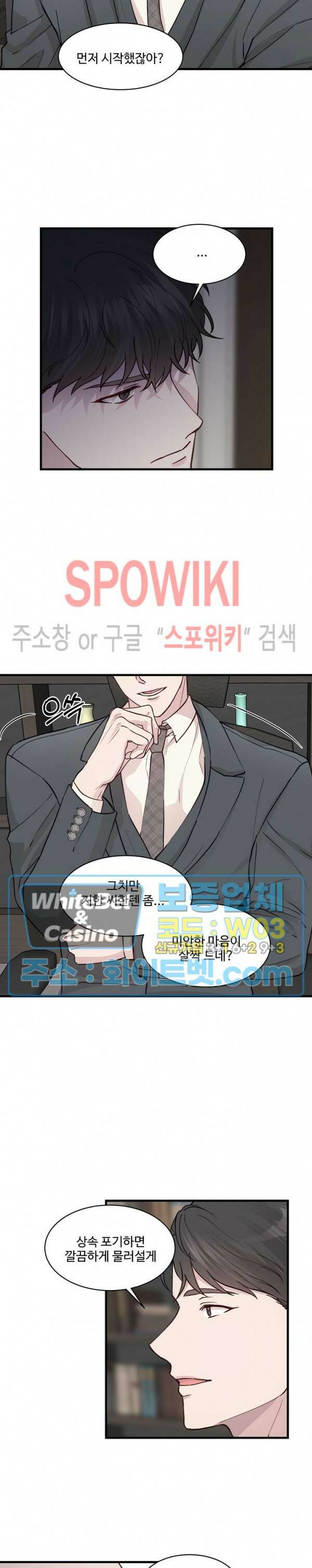너로 인하여 19화 17