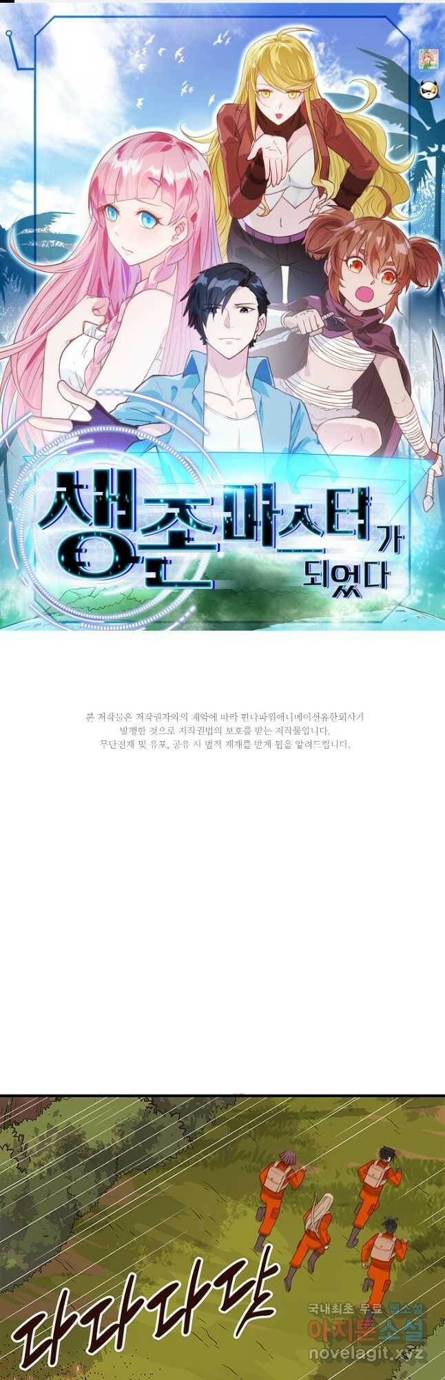 생존 마스터가 되었다 167화 1