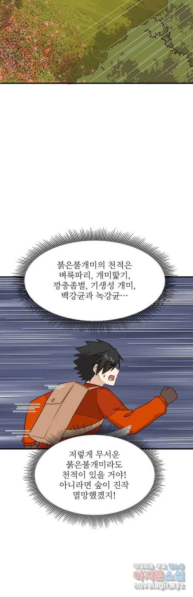 생존 마스터가 되었다 167화 2
