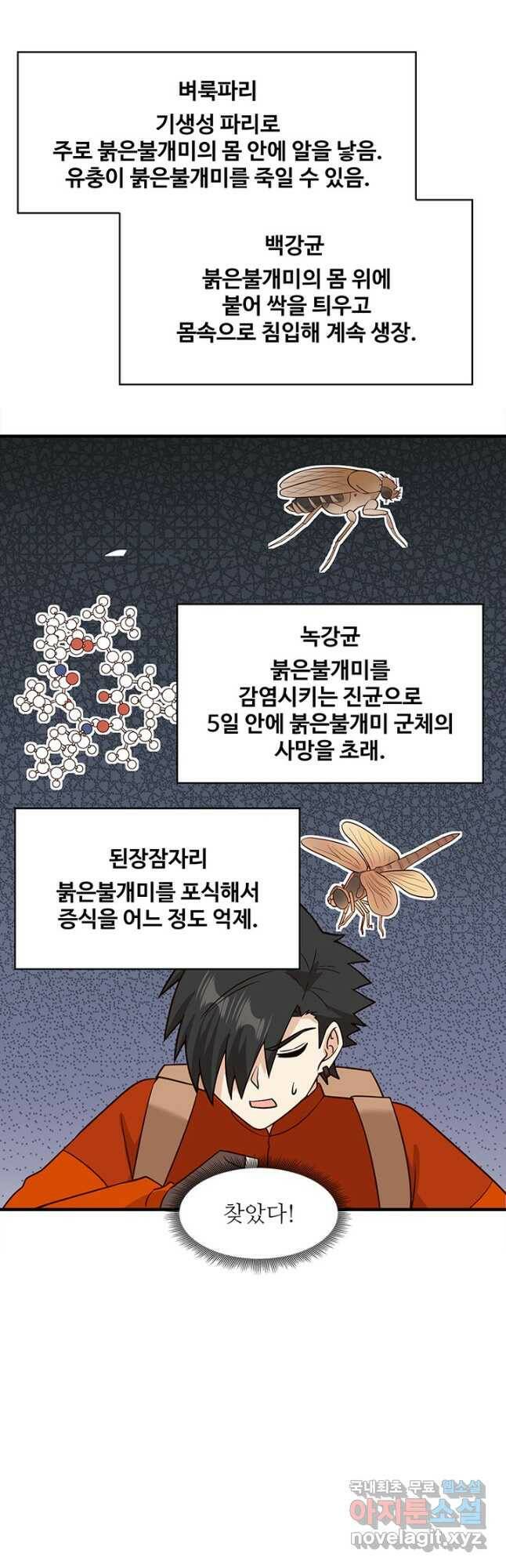 생존 마스터가 되었다 167화 3