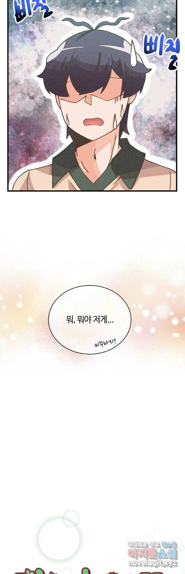 정령 농사꾼 113화 8