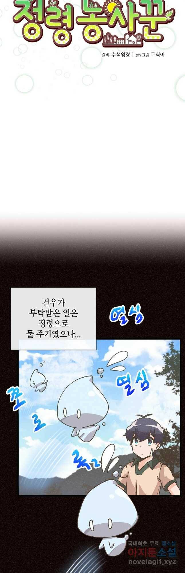 정령 농사꾼 113화 9