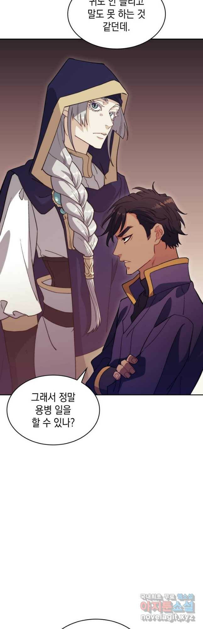 백룡공작 팬드래건 59화 3
