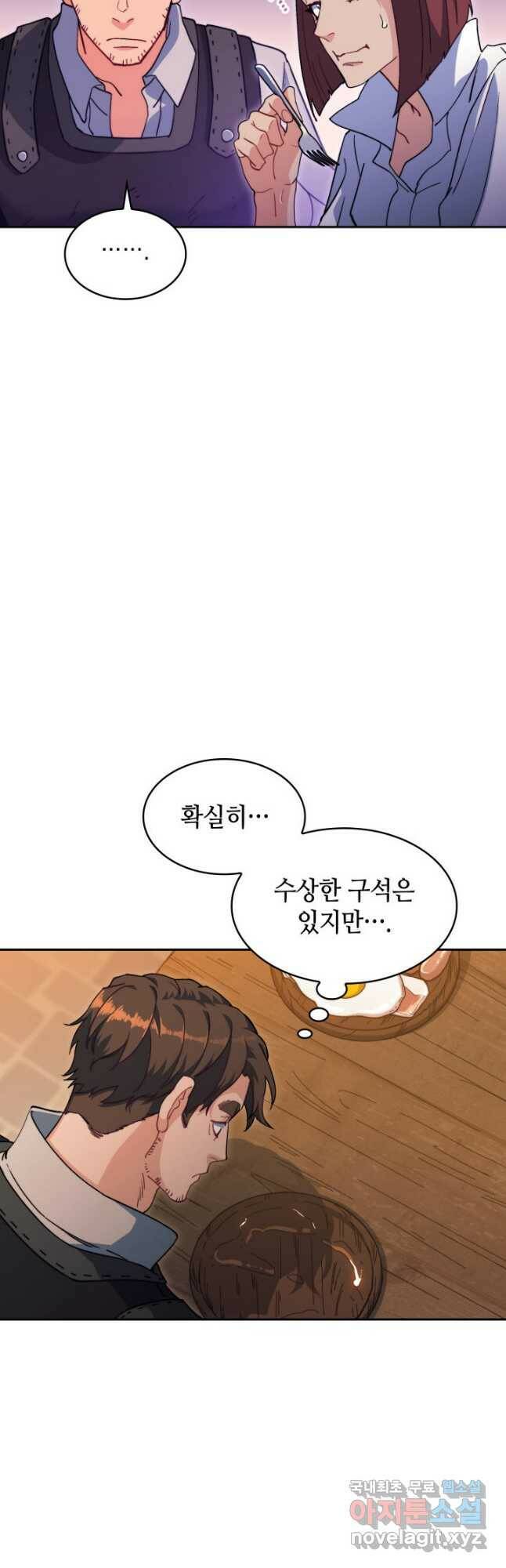 백룡공작 팬드래건 59화 5