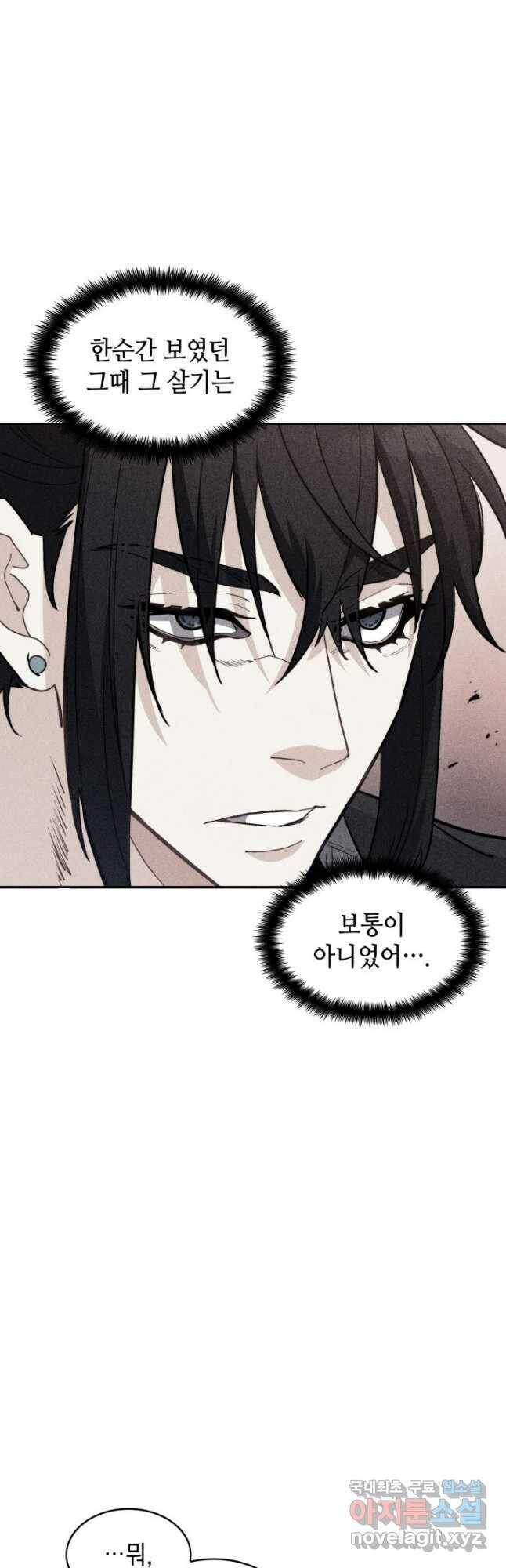 백룡공작 팬드래건 59화 6
