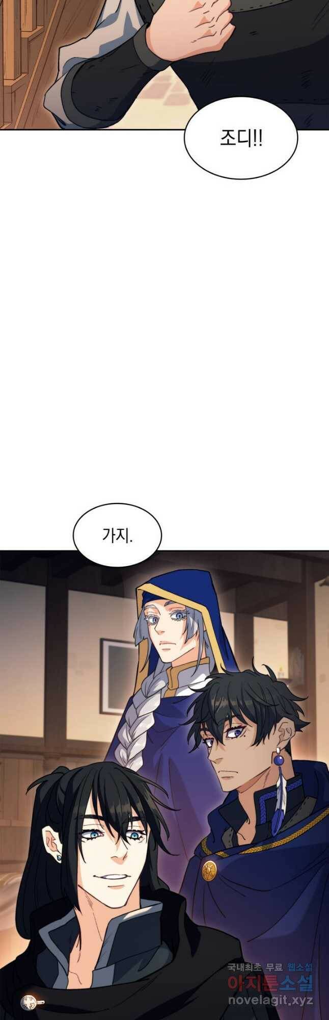 백룡공작 팬드래건 59화 8