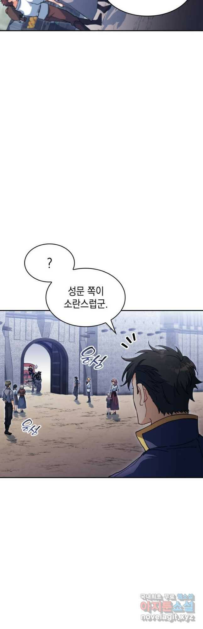 백룡공작 팬드래건 59화 11
