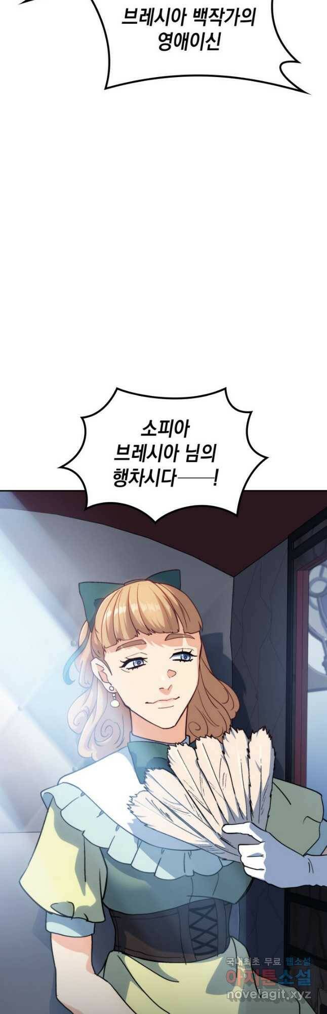 백룡공작 팬드래건 59화 13
