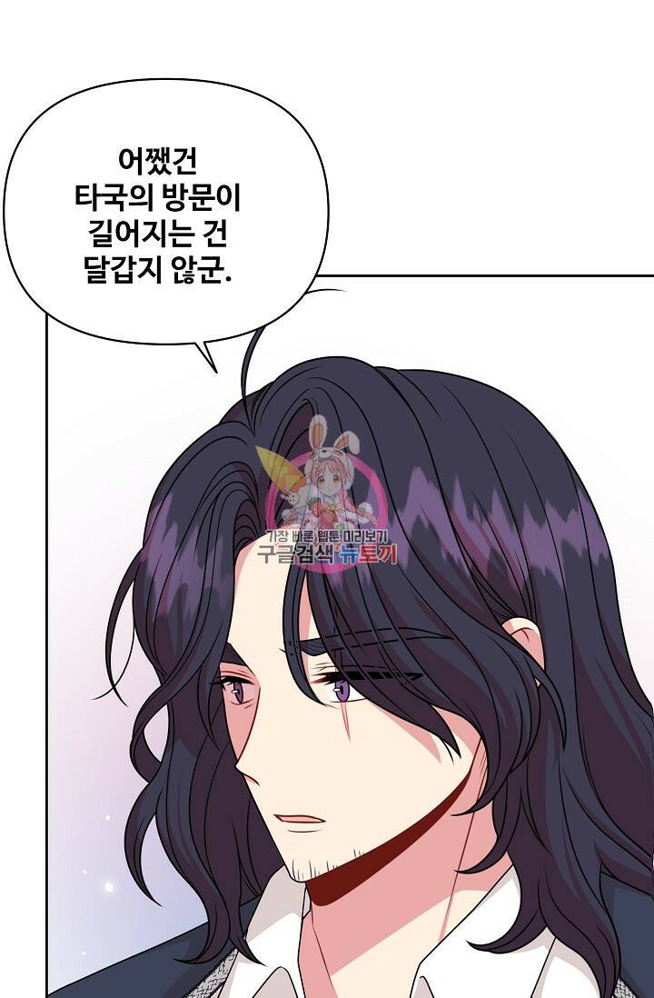 소꿉친구를 폭군으로 키웠습니다 79화 1