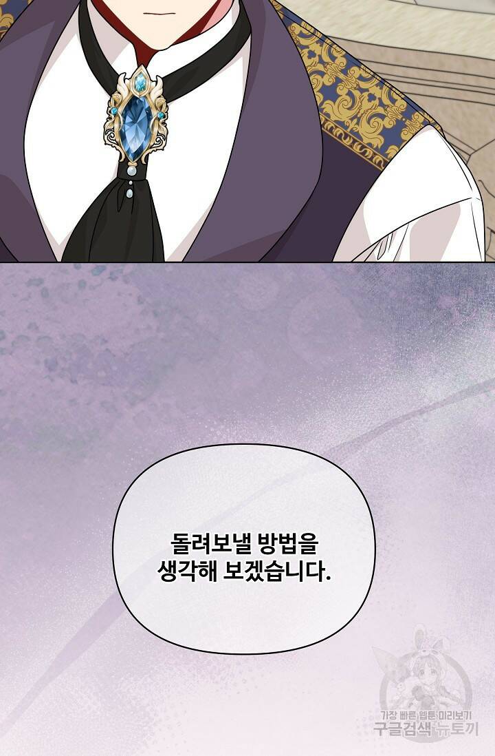 소꿉친구를 폭군으로 키웠습니다 79화 3