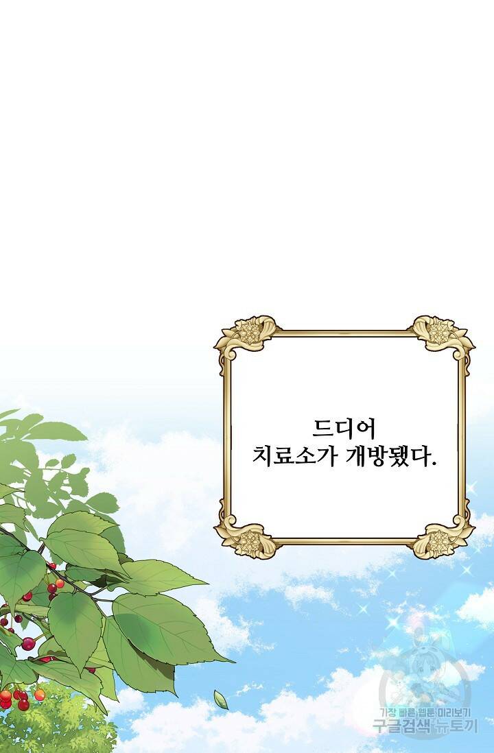 소꿉친구를 폭군으로 키웠습니다 79화 5
