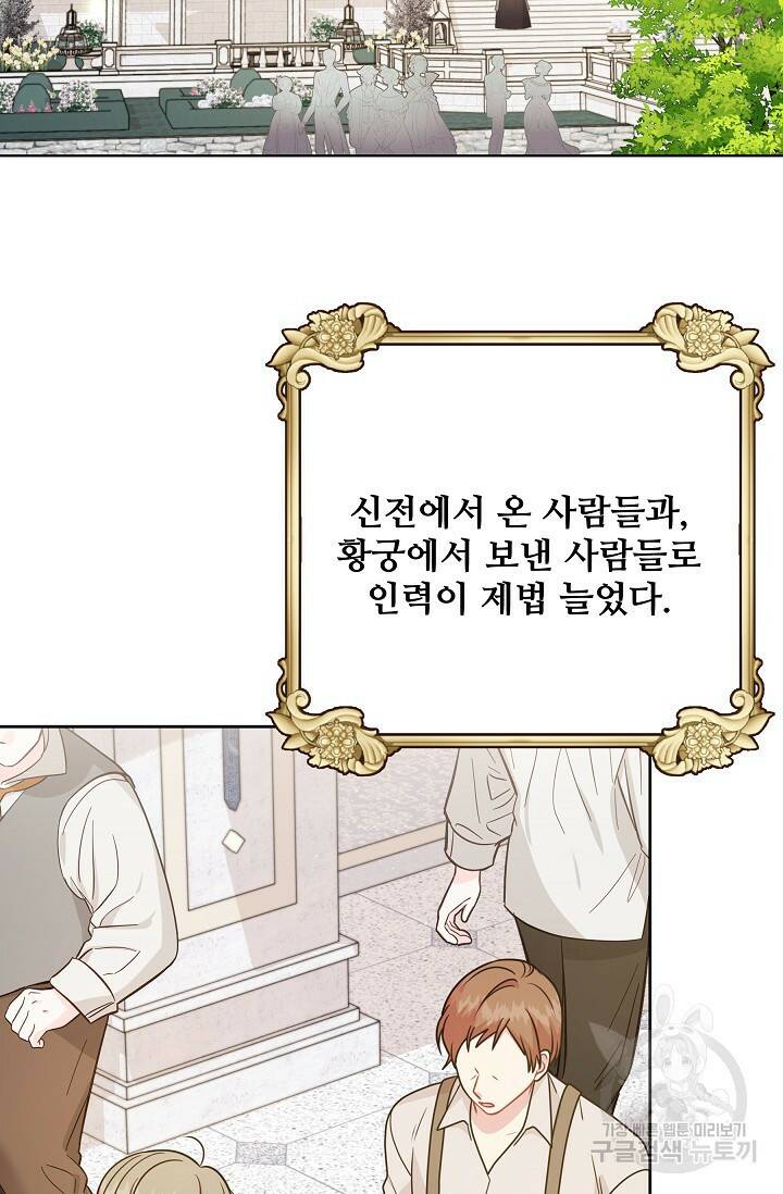 소꿉친구를 폭군으로 키웠습니다 79화 7